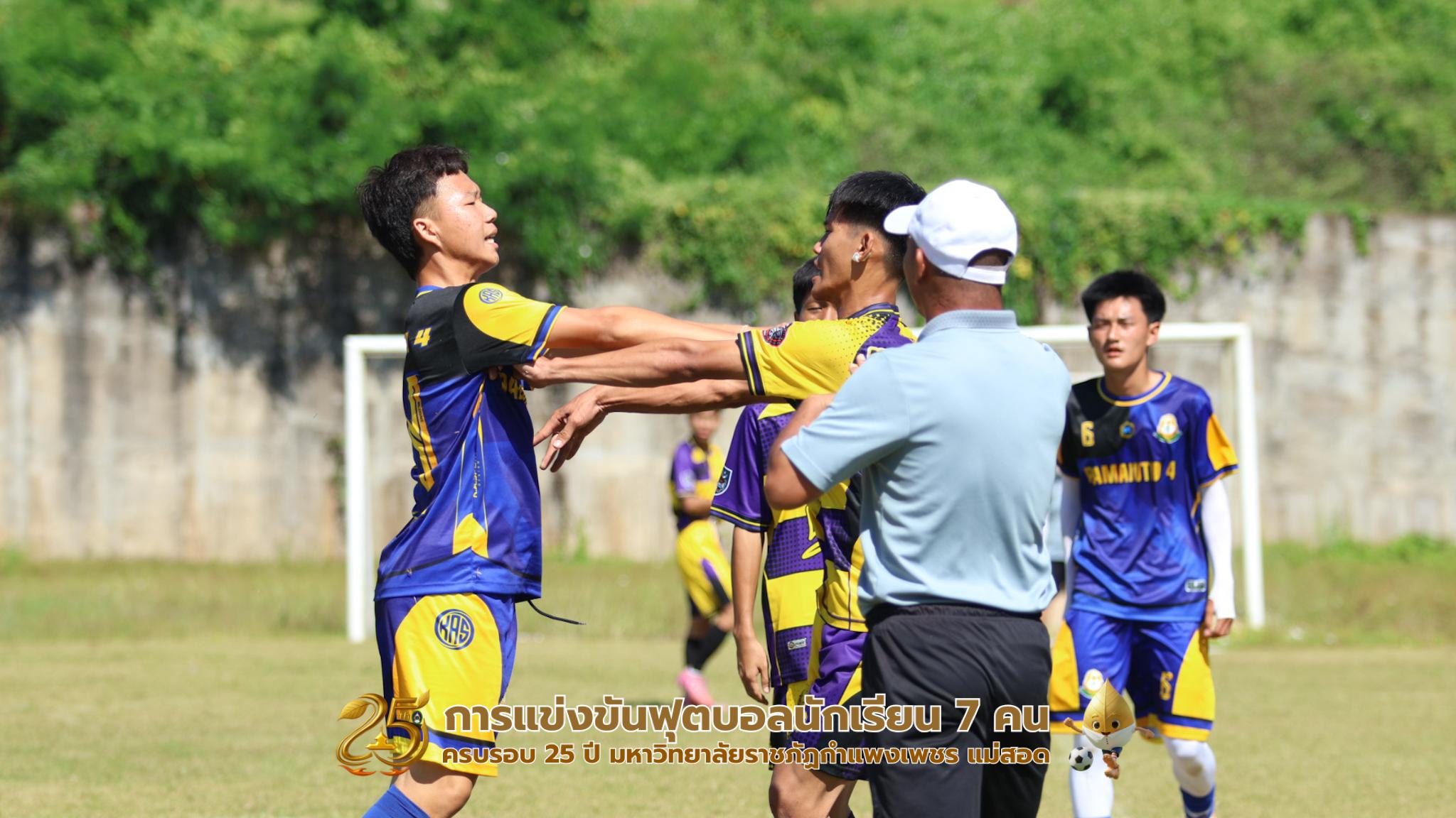 264. กิจกรรมการแข่งขันฟุตบอลนักเรียน รอบ 8 ทีม